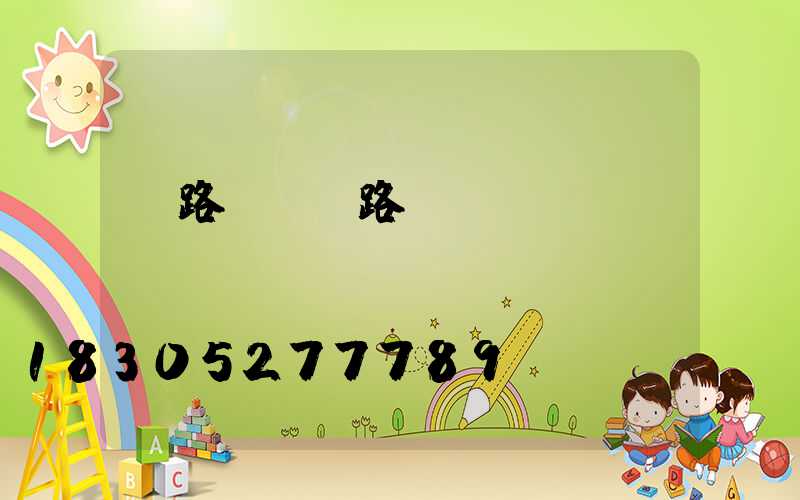 馬路燈桿 路燈桿廠